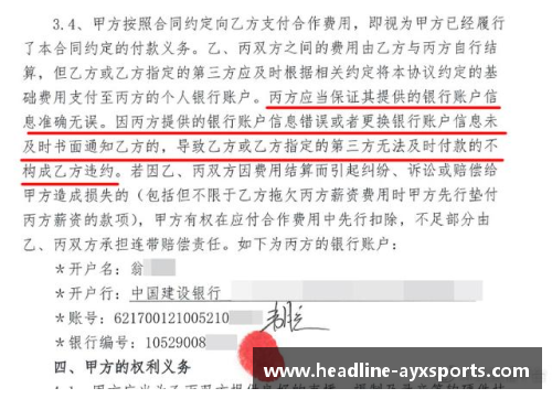 AYX爱游戏球员毁约金：合同保障下的职业体育挑战