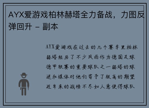 AYX爱游戏柏林赫塔全力备战，力图反弹回升 - 副本