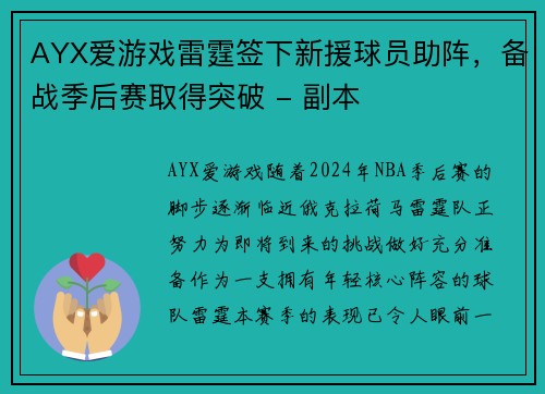AYX爱游戏雷霆签下新援球员助阵，备战季后赛取得突破 - 副本