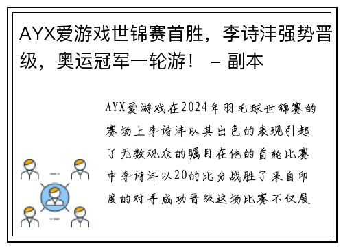 AYX爱游戏世锦赛首胜，李诗沣强势晋级，奥运冠军一轮游！ - 副本
