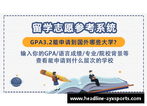 AYX爱游戏她托福满分，成功被阿默斯特学院录取的秘诀