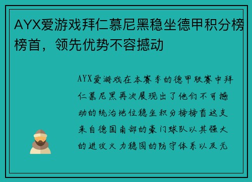 AYX爱游戏拜仁慕尼黑稳坐德甲积分榜榜首，领先优势不容撼动